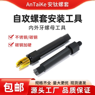 内外牙螺套螺母工具自攻牙套螺套安装手动扳手302307308螺套工具