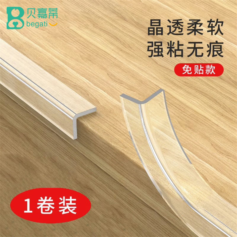 透明防撞条婴儿防磕碰墙角自粘保护套幼儿园桌子硅角胶贴环保无毒