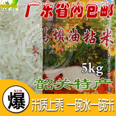 精选香米 南方大米 5公斤 马坝龙塘牌油粘米 广东韶关特产