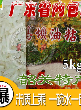 广东韶关特产 马坝龙塘牌油粘米 南方大米 精选香米  5公斤
