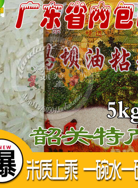 广东特产马坝牌油粘米大米龙塘