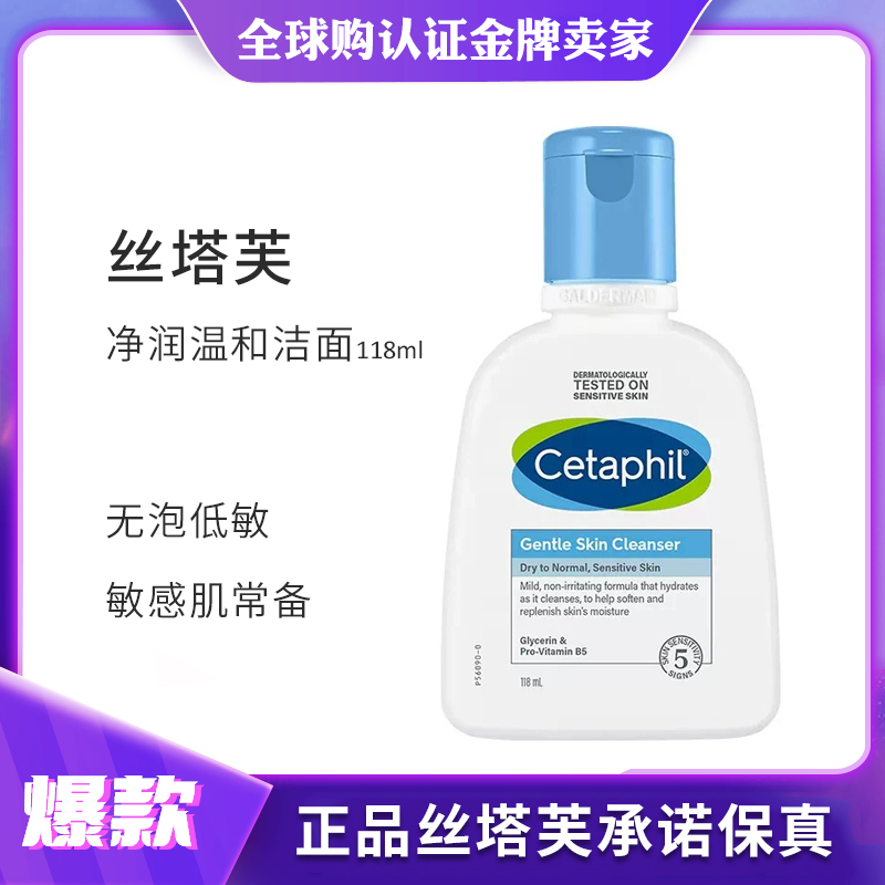 Cetaphil丝塔芙洁面乳118ml男女婴儿童温和面部清洁保湿洗面奶