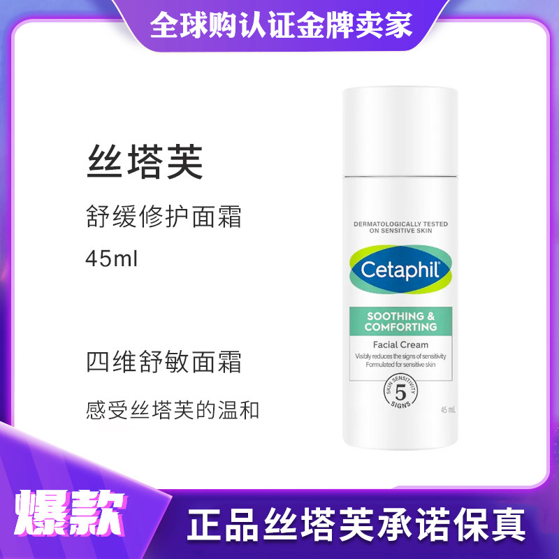 丝塔芙舒缓修护面霜45ml  四维修护舒敏保湿补水滋润男女官方正版怎么看?