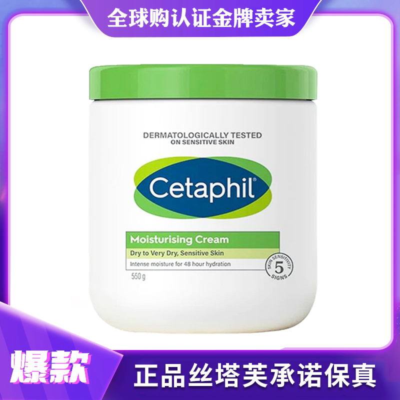 Cetaphil丝塔芙致润保湿霜550g 丝塔芙大白罐保湿滋润舒缓身体乳