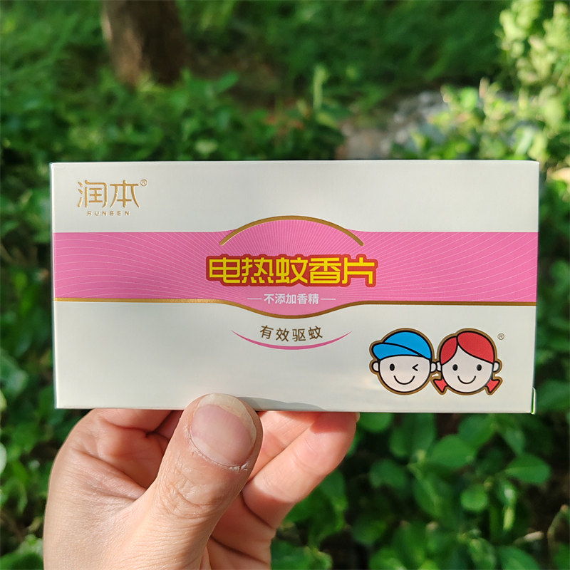 【两盒60片】润本电热蚊香片驱灭蚊片电蚊香宝宝儿童夏季防蚊安睡
