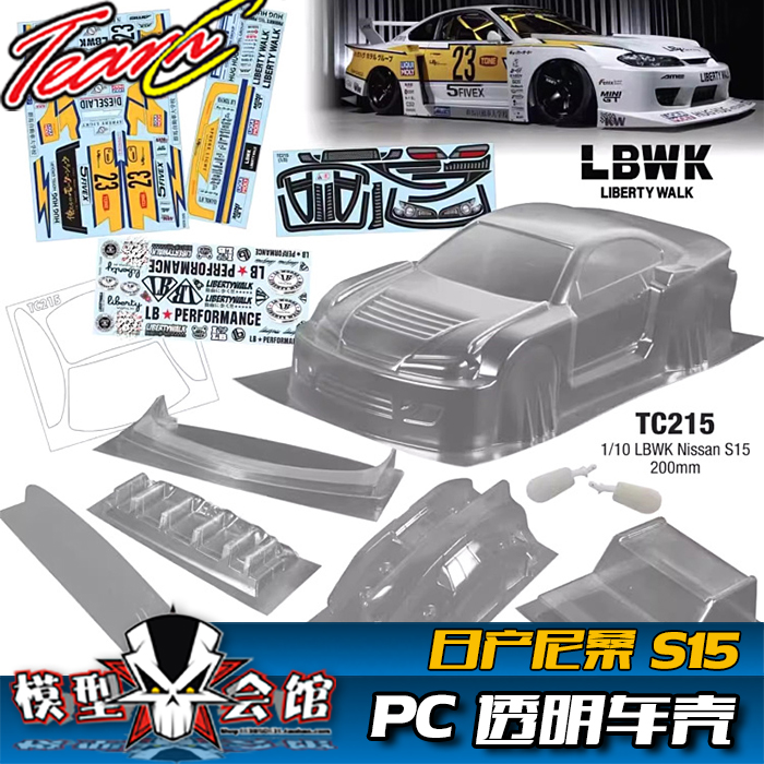 1/10 油电房RC 漂移模型 PC透明车壳 TeamC 日产尼桑LBWK S15宽体