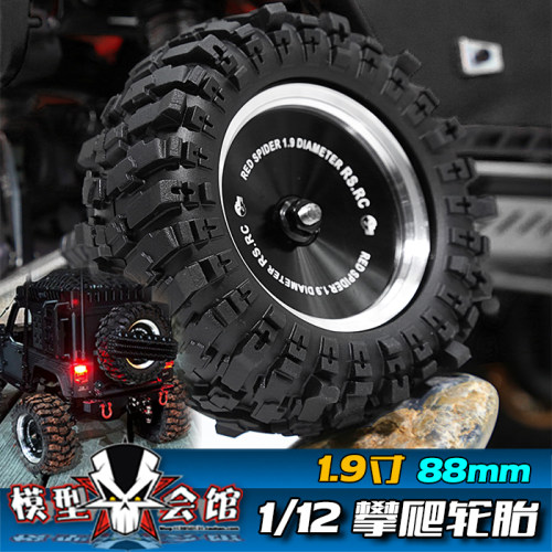 RC越野攀爬1/12遥控车轮胎 1.9寸金属轮毂 88mm胎皮 H12轮胎LC80