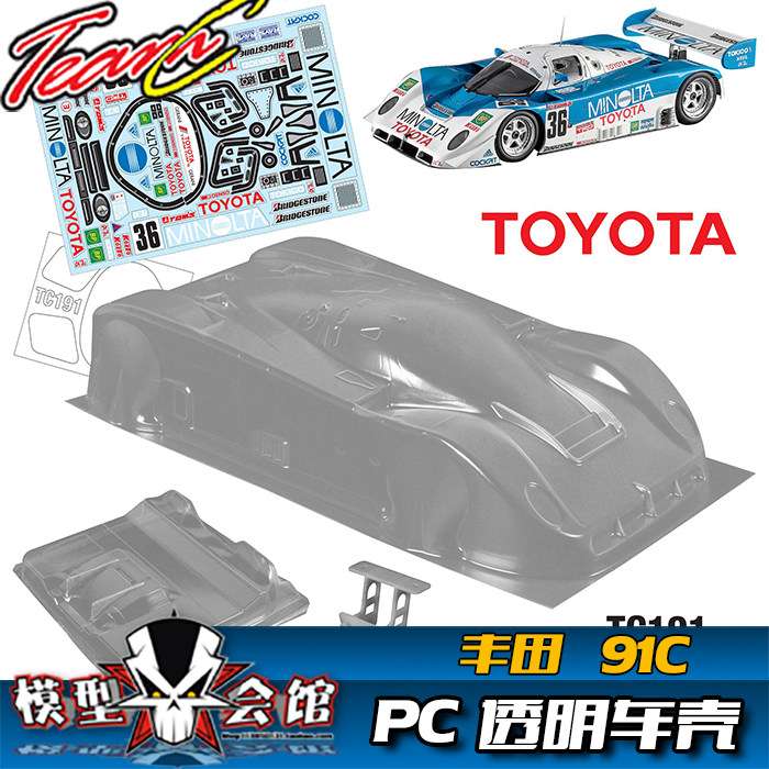 1/10模型车油电房RC漂移 PC透明车壳 TeamC 丰田 Toyota 91C 勒芒