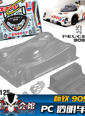 RC遥控模型车 1/10油电房漂移 PC透明车壳 TeamC 标致905勒芒赛车