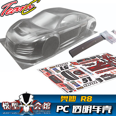 1/10平跑电房 RC漂移 模型车壳 Team C 奥迪Audi R8 透明PC车壳