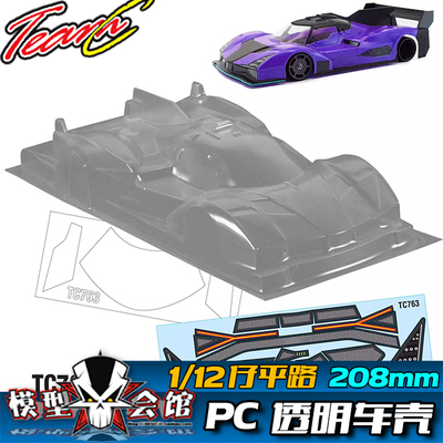 1/12平路铲车 12仔 RC模型车 PC透明车壳 勒芒LeMans兰博基尼SC63