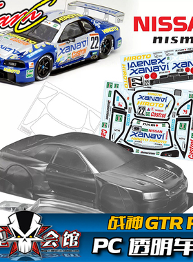 1/10平跑电房RC漂移模型车壳 TeamC 日产 GTR R34战神 透明PC车壳