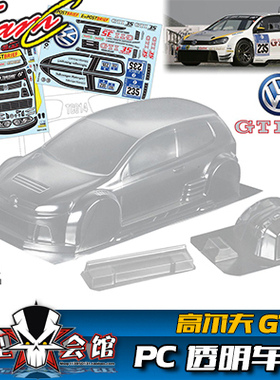 1/10 电房RC漂移模型透明车壳 TeamC 大众Golf高尔夫GTI 35周年版