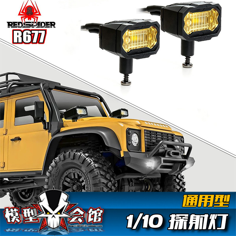 RC遥控模型车 1/10越野攀爬车灯 探射灯 车顶探照灯 射灯 通用型图片