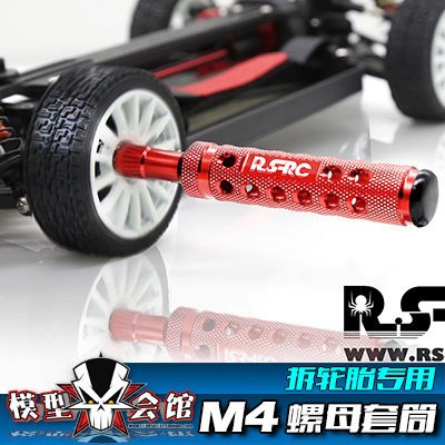 RC模型电油房攀爬改装配件 修车调车 M4套筒 金属 拆轮胎螺母工具