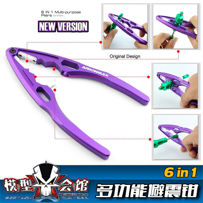 RC模型维修工具 AM多功能 避震钳 球头钳 拆卸 防止轴心磨损 6in1