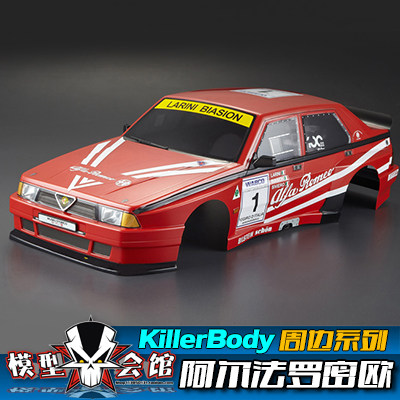 1/10模型车RC电房漂移改装车壳 Killerbody 阿尔法罗密欧75 Turbo