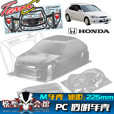 M车壳 平跑电房RC漂移模型车壳 Team C 本田 Honda EK9 轴距225mm