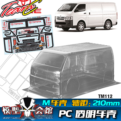 M车壳 电房RC漂移模型车壳 TeamC 丰田Hiace面包大白猪 轴距210mm