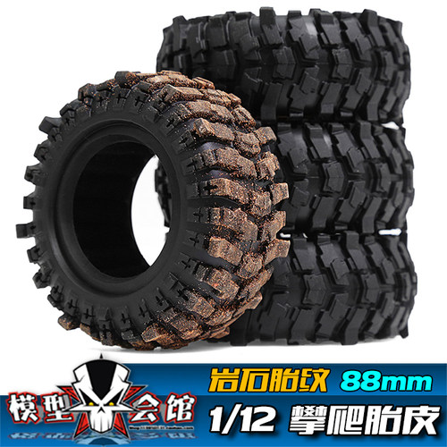RC遥控模型车 1/12 攀爬车轮胎  H12P/H12Y 胎皮 岩石胎纹 88mm