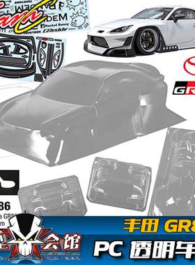 1/10 电房RC 漂移模型 透明车壳 Team C 丰田GR86 Pandem宽体套件