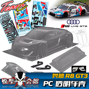 赛车 Audi 油电房RC漂移模型 PC透明车壳 奥迪 TeamC GT3