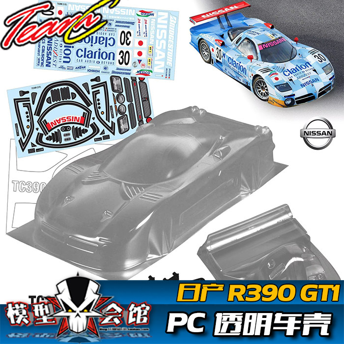 RC遥控模型车 1/10油电房漂移 PC透明车壳 Nissan 日产 R390 GT1