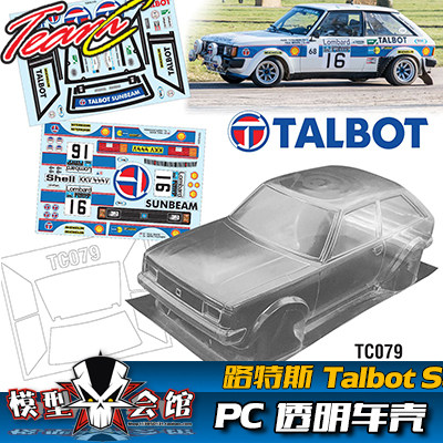 莲花路特斯TalbotSunbeam