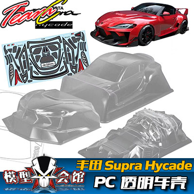 丰田SupraHycade牛魔王宽体