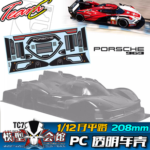 1/12平路铲车 12仔 RC模型车 PC透明车壳 LeMans勒芒 保时捷 963