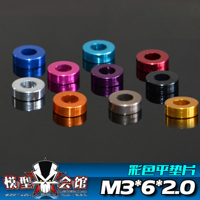 rc模型心情配件通用垫片调节装饰
