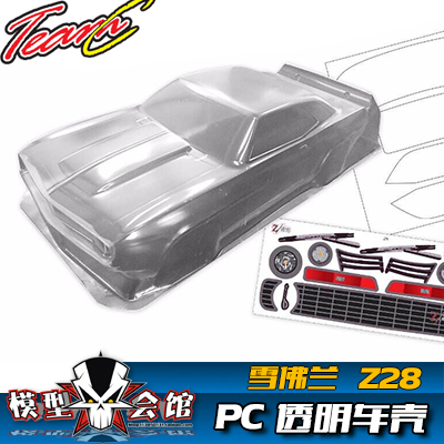 1/10平跑电房RC漂移模型车壳 TeamC 雪佛兰 Z28 复古 透明PC车壳