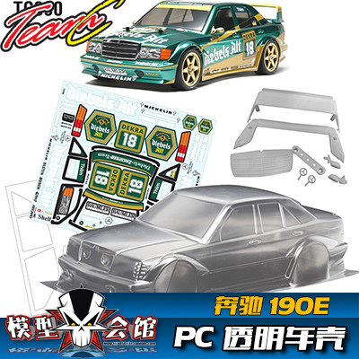 1/10平跑电房RC漂移模型车壳 TeamC 奔驰Benz 190E 透明PC车壳
