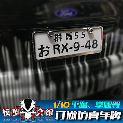 RC仿真定制 1/10 攀爬车牌 cc01/SCX10/TRX4 平跑模型车牌 车牌架