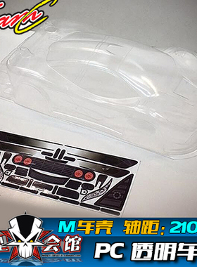 M车壳 平跑电房RC漂移模型车壳 TeamC 迈凯伦Mclaren 透明PC车壳