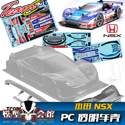 1/10 油电房RC 漂移模型 PC透明车壳 TeamC 本田 NSX 2007 0.8mm