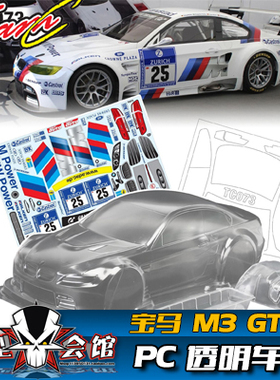 1/10平跑电房RC漂移模型车壳 TeamC 宝马BMW M3 GT2 透明PC车壳