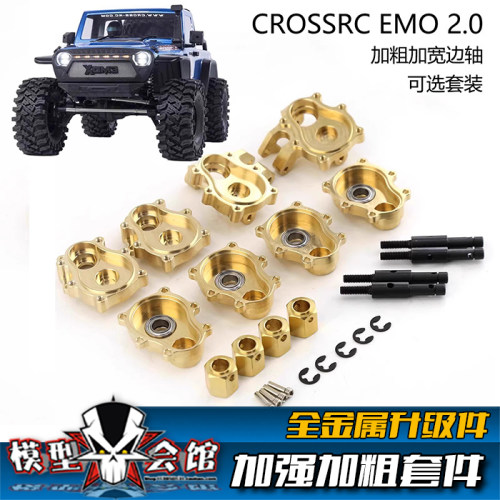 RC攀爬车CROSSRC EMOX大犀牛/大狮子改装金属升级件 加强牛腿套装