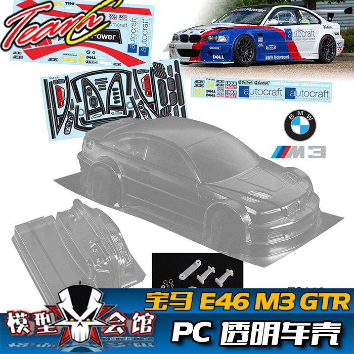 RC遥控模型车 1/10油电房漂移 PC透明车壳 BMW 宝马 E46 M3 GTR,玩具/童车/益智/积木/模型,遥控车升级件/零配件,淘宝优惠券,粉丝福利购,淘宝优惠卷