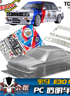 1/10平跑电房RC漂移模型车壳 TeamC 宝马 BMW E30 M3 透明PC车壳