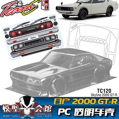 1/10 电房RC 漂移模型车壳 TeamC 日产尼桑Skyline2000 GT-R 透明