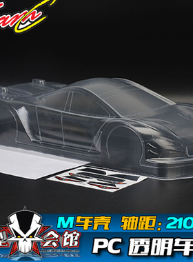 M车壳 平跑电房RC漂移模型车壳 TeamC 迷你Mini Hyper 透明PC车壳