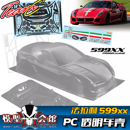 1/10油电房 RC漂移模型 PC透明车壳 TeamC 法拉利 Ferrari 599xx