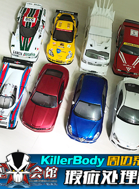 瑕疵处理 1/10电房RC漂移模型车壳 Killerbody 尼桑GTR皇冠丰田86