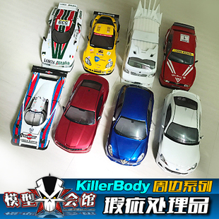 瑕疵处理 1/10电房RC漂移模型车壳 Killerbody 尼桑GTR皇冠丰田86