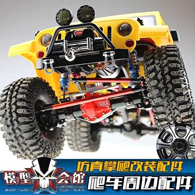 RC攀爬车仿真改装配件SCX10/CC01/D90车壳保险杠绞盘牵引救援挂钩