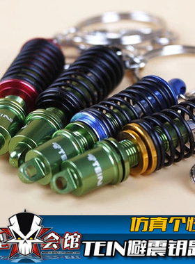 Hellaflush潮品 超心情百搭挂件 TEIN避震钥匙扣 全金属减震弹簧