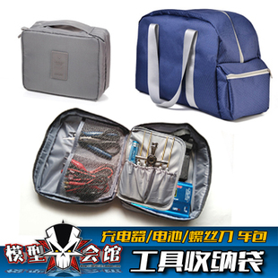 RC模型心情配件 模型车包 工具包 B6充电器/电池//螺丝刀收纳袋