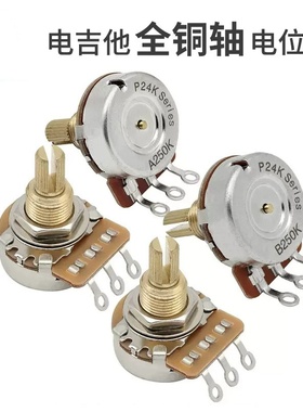 吉他电位器电吉他旋钮贝司音色音量调音500K阻值250K铜轴乐器配件