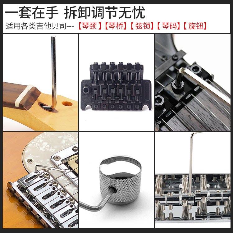 电吉他内六角小扳手琴跟弦距调节图片